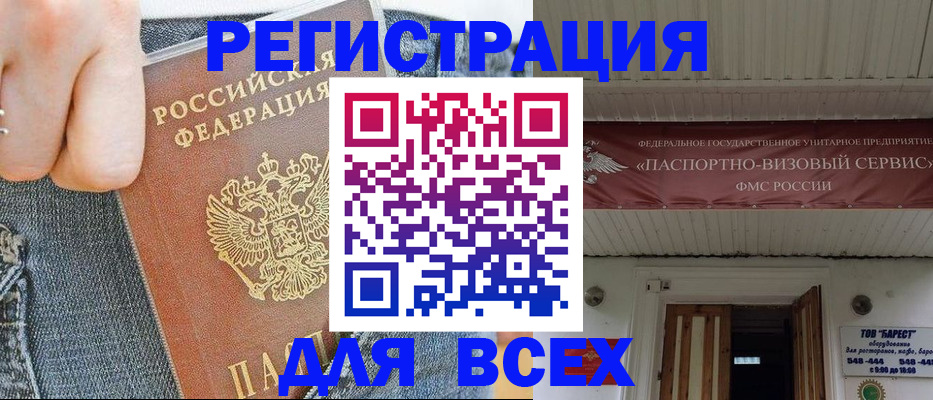 прописка для кредита в Балее