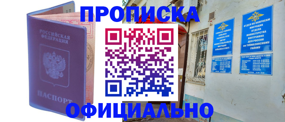 прописка регистрация в Балее