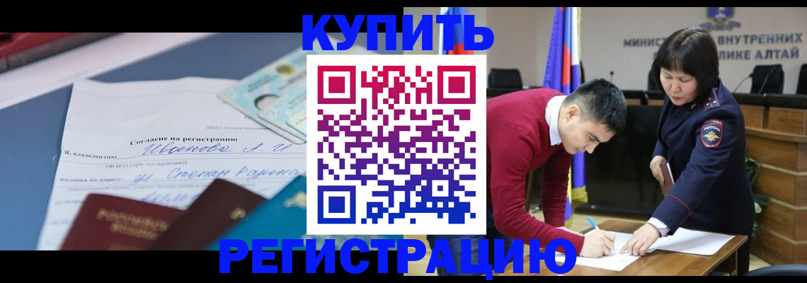 временная регистрация для всех в Балее