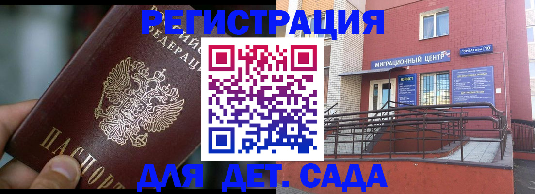 временная регистрация законно в Балее