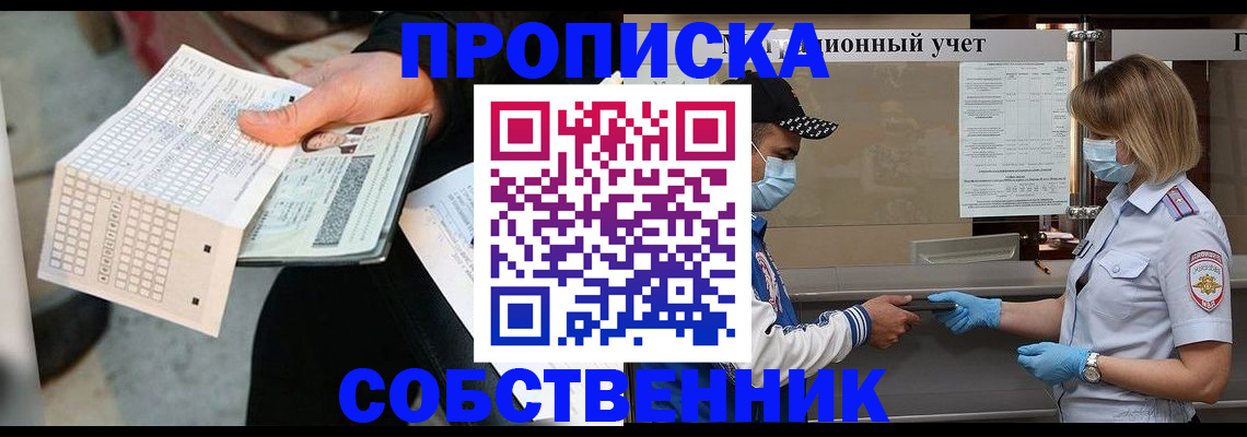 временная регистрация надежно в Балее